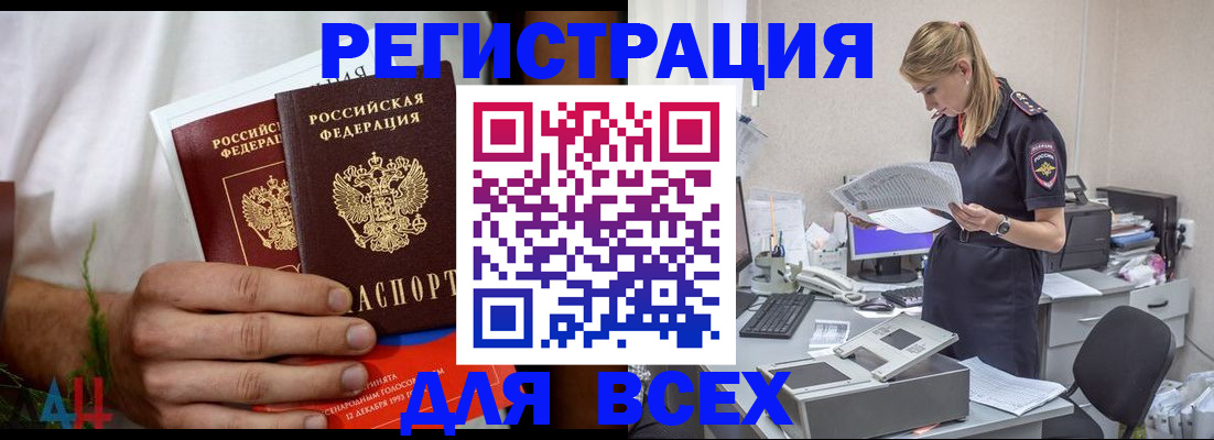 временная прописка в Беслане