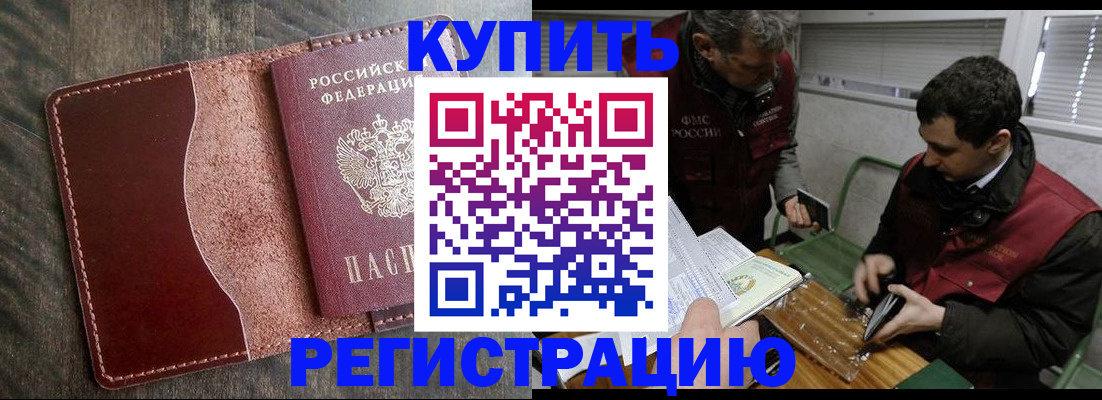 временная регистрация для школы в Беслане