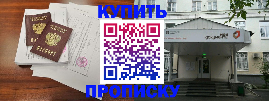прописка для школы в Беслане