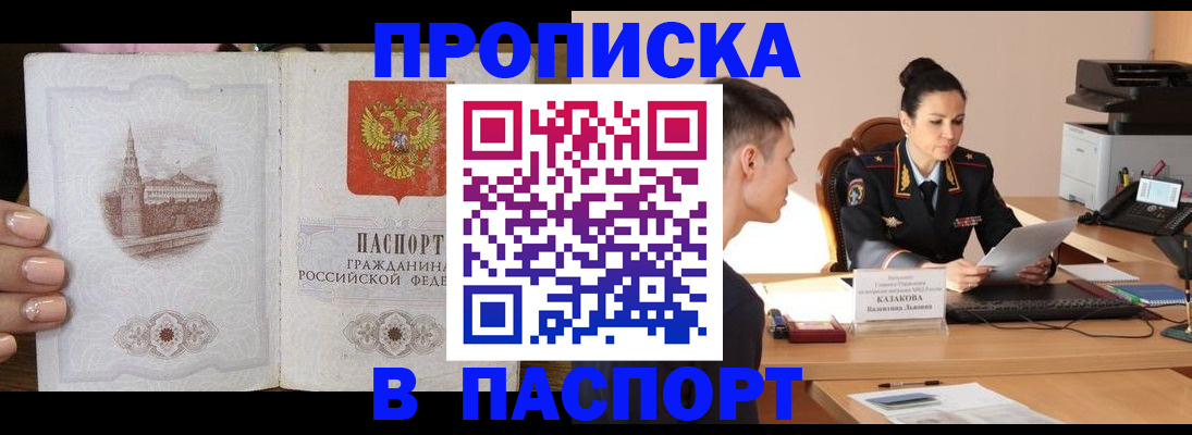 временная регистрация поиск в Беслане