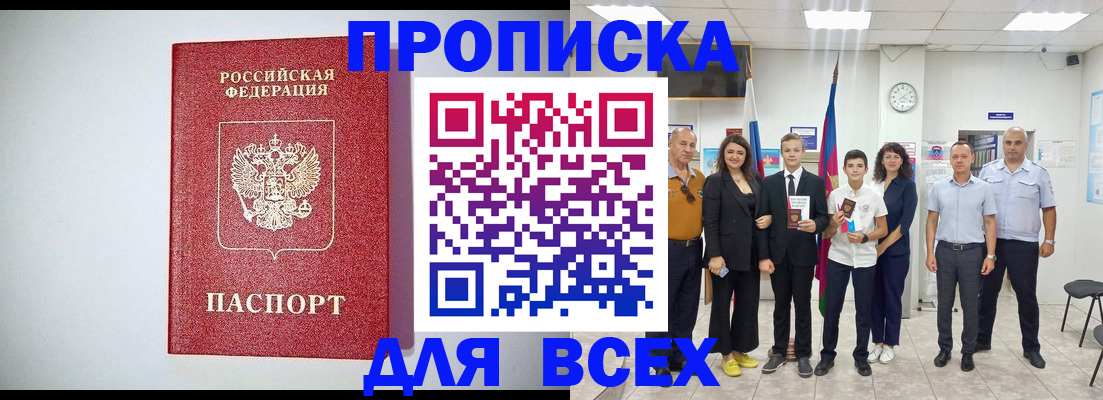 временная регистрация надежно в Беслане